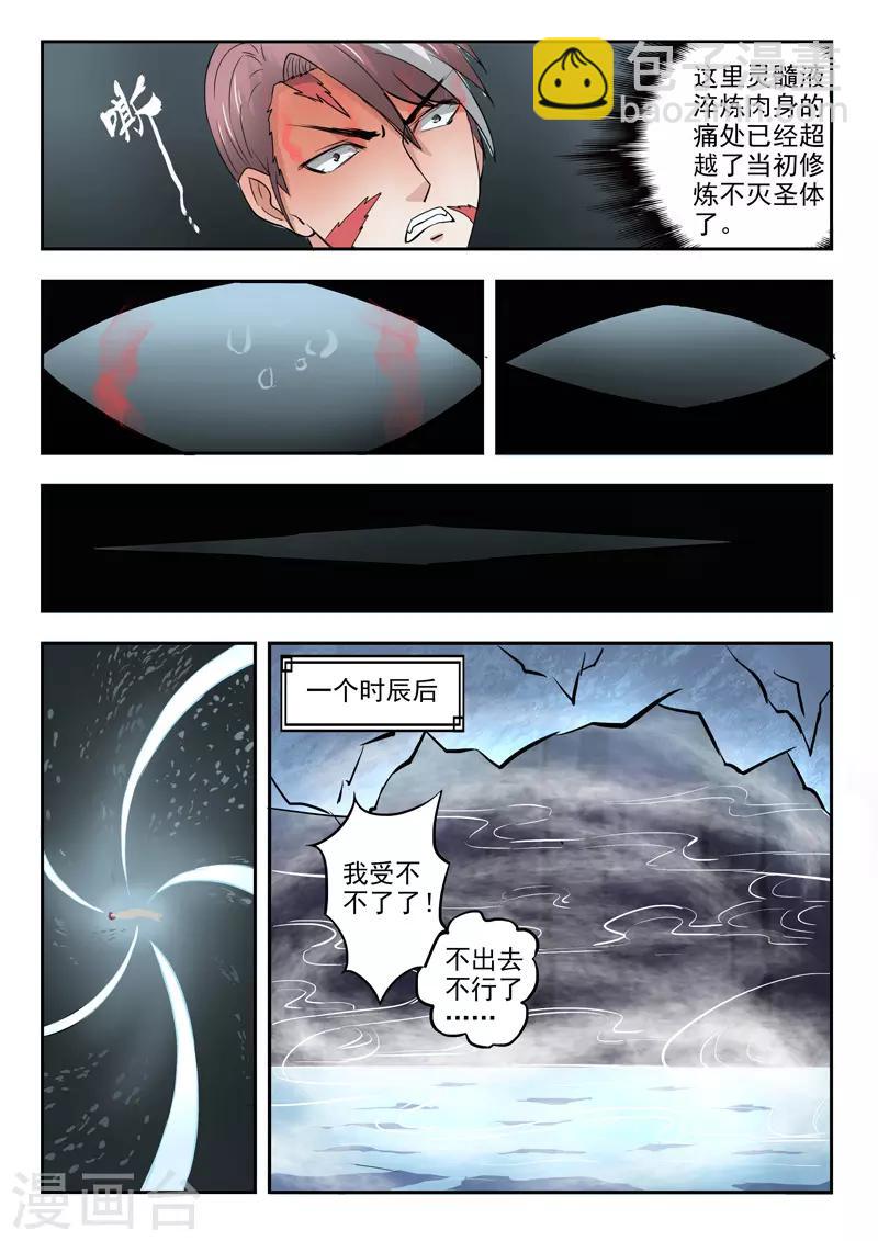 武神主宰 - 第294話 - 1
