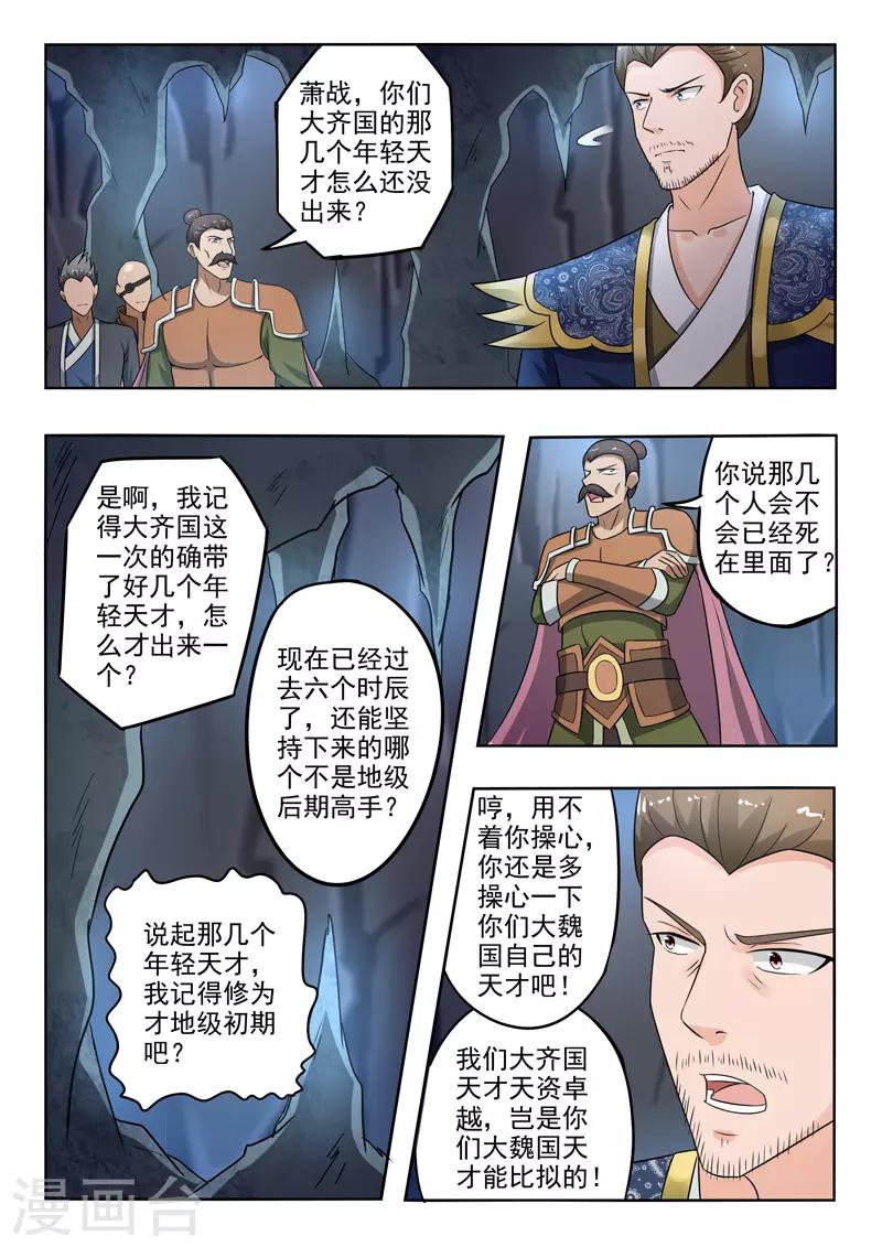 武神主宰 - 第296話 - 1