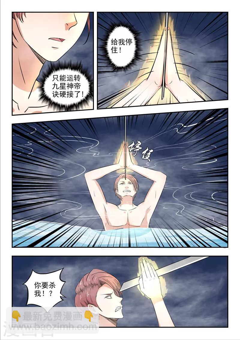 武神主宰 - 第298話 - 2