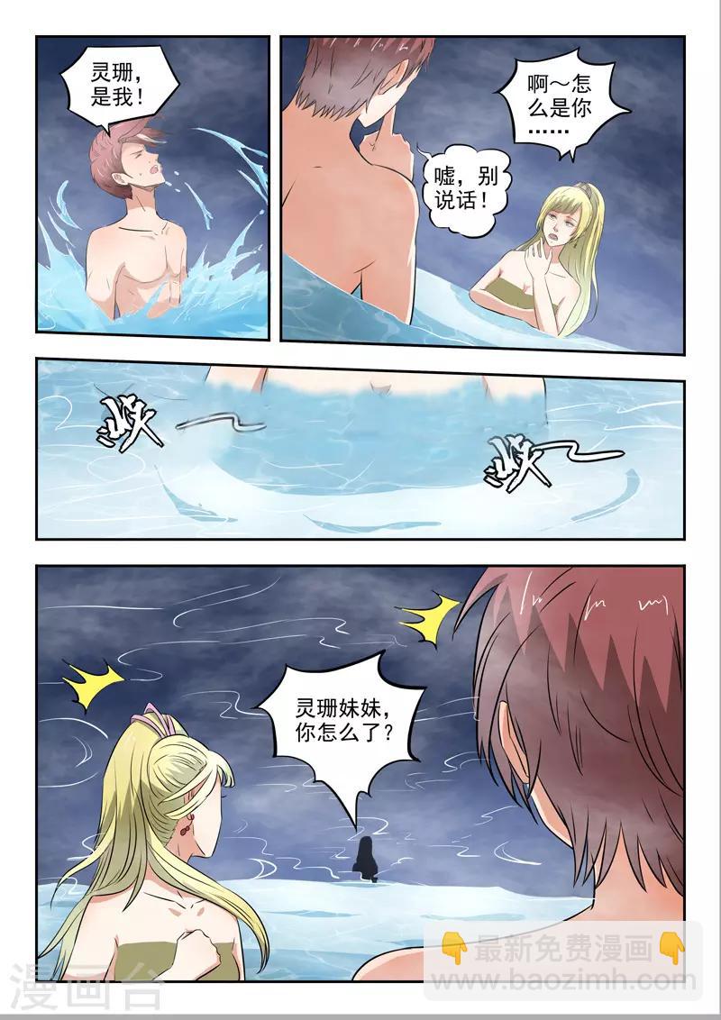 武神主宰 - 第298話 - 1