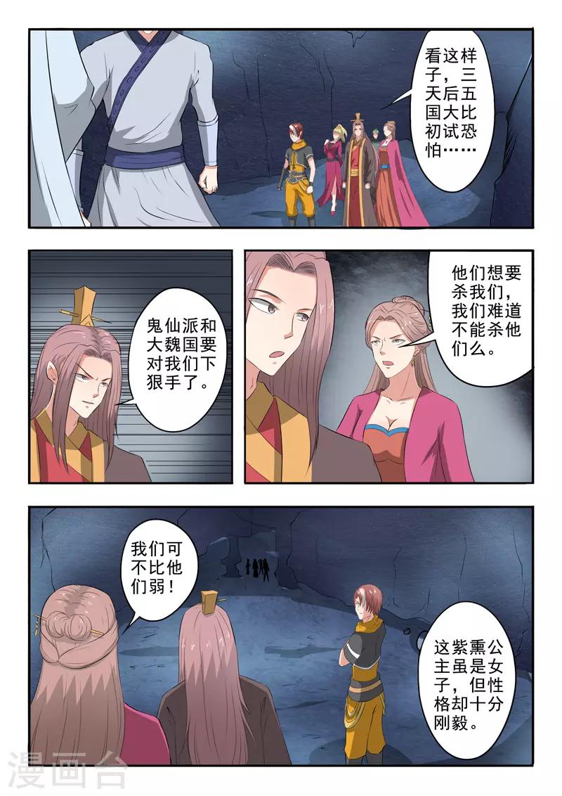 武神主宰 - 第304話 - 1