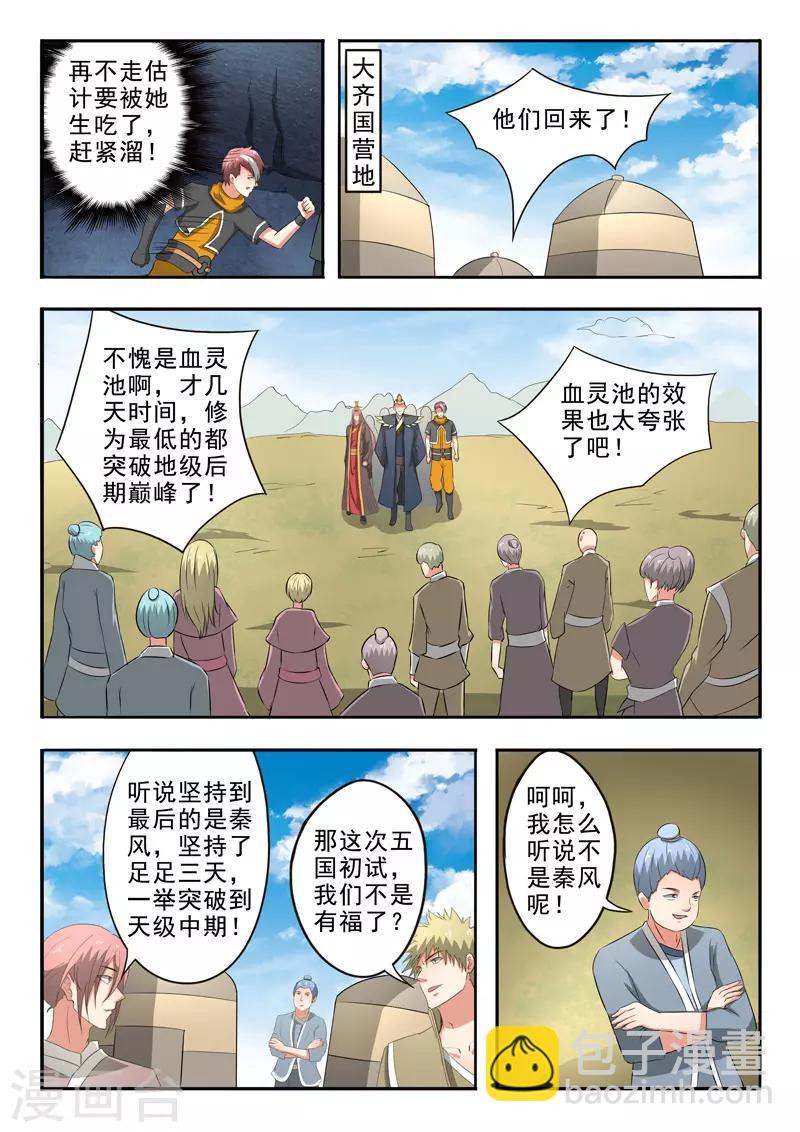 武神主宰 - 第304話 - 1