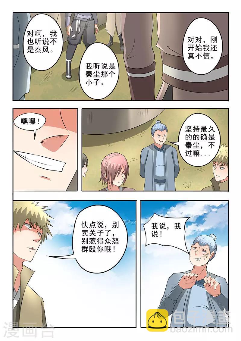 武神主宰 - 第304話 - 2