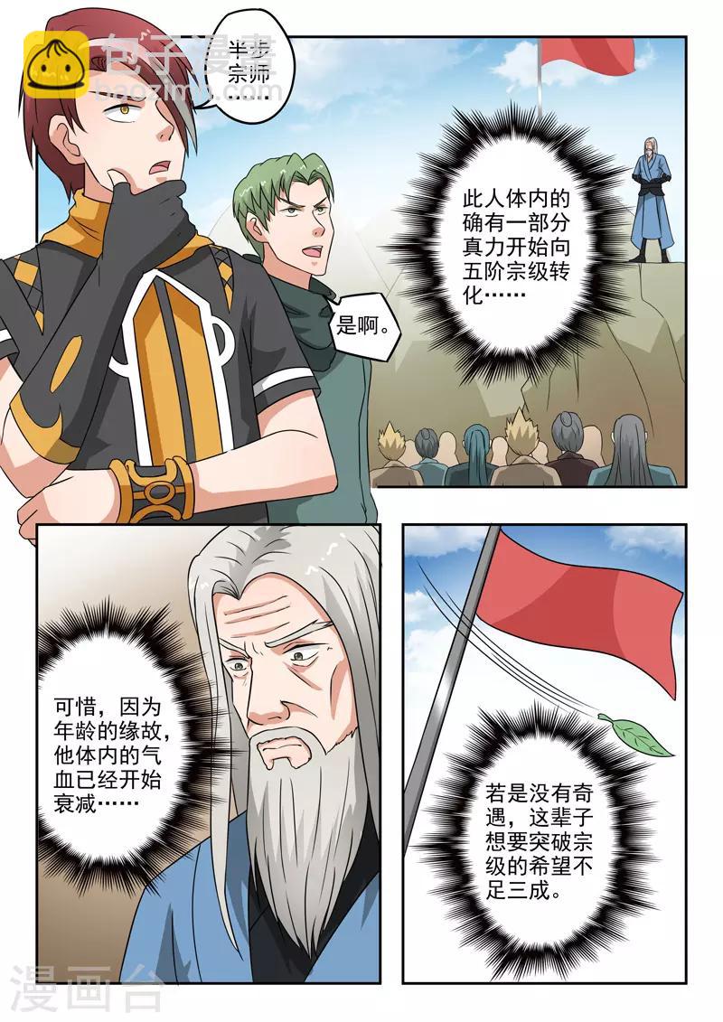 武神主宰 - 第306話 - 2