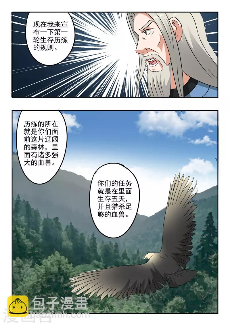 武神主宰 - 第306話 - 2