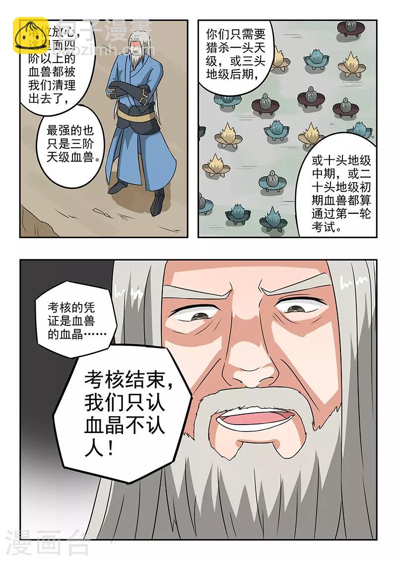 武神主宰 - 第306話 - 1