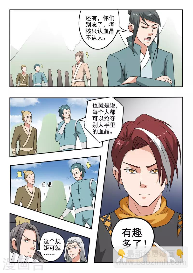 武神主宰 - 第306話 - 1