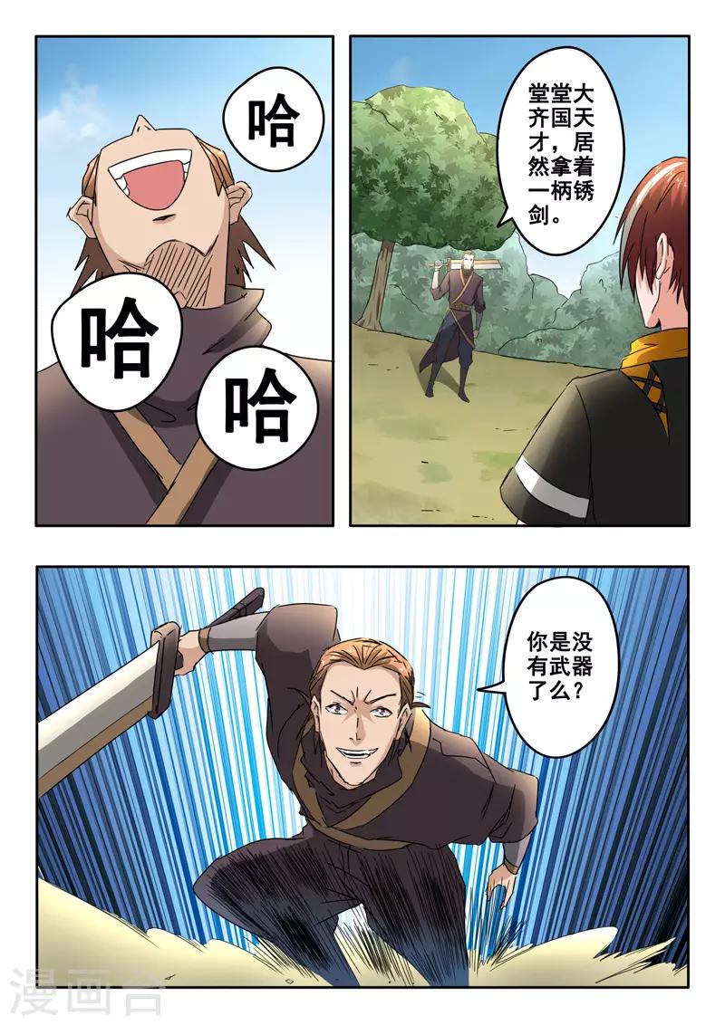 武神主宰 - 第312話 - 1