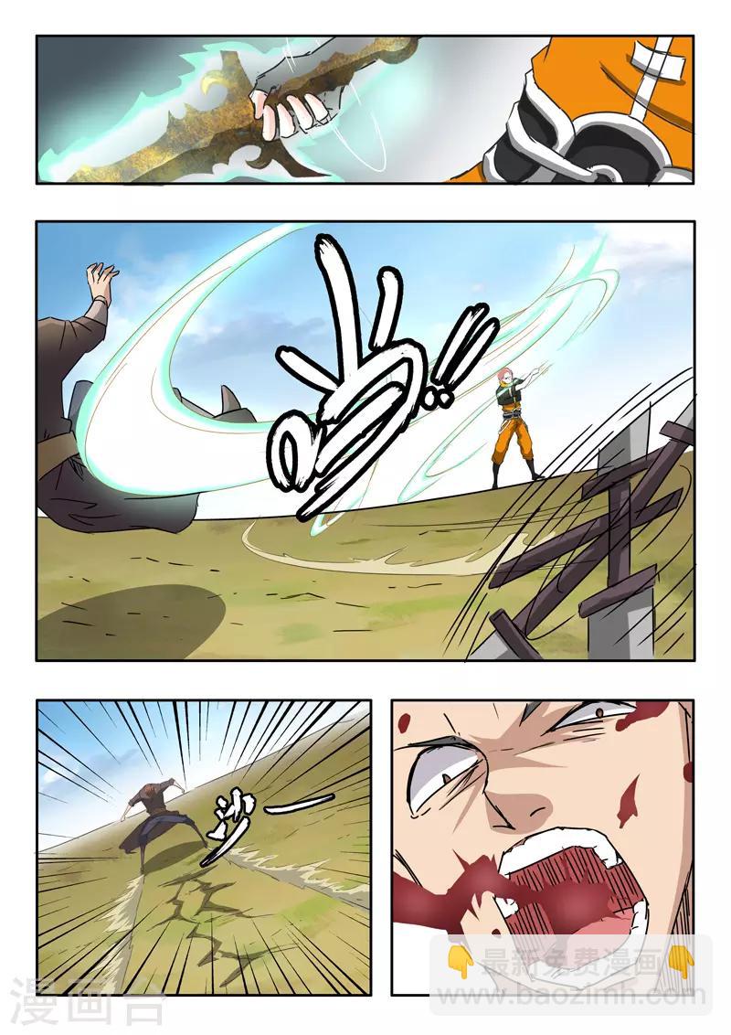 武神主宰 - 第312話 - 1