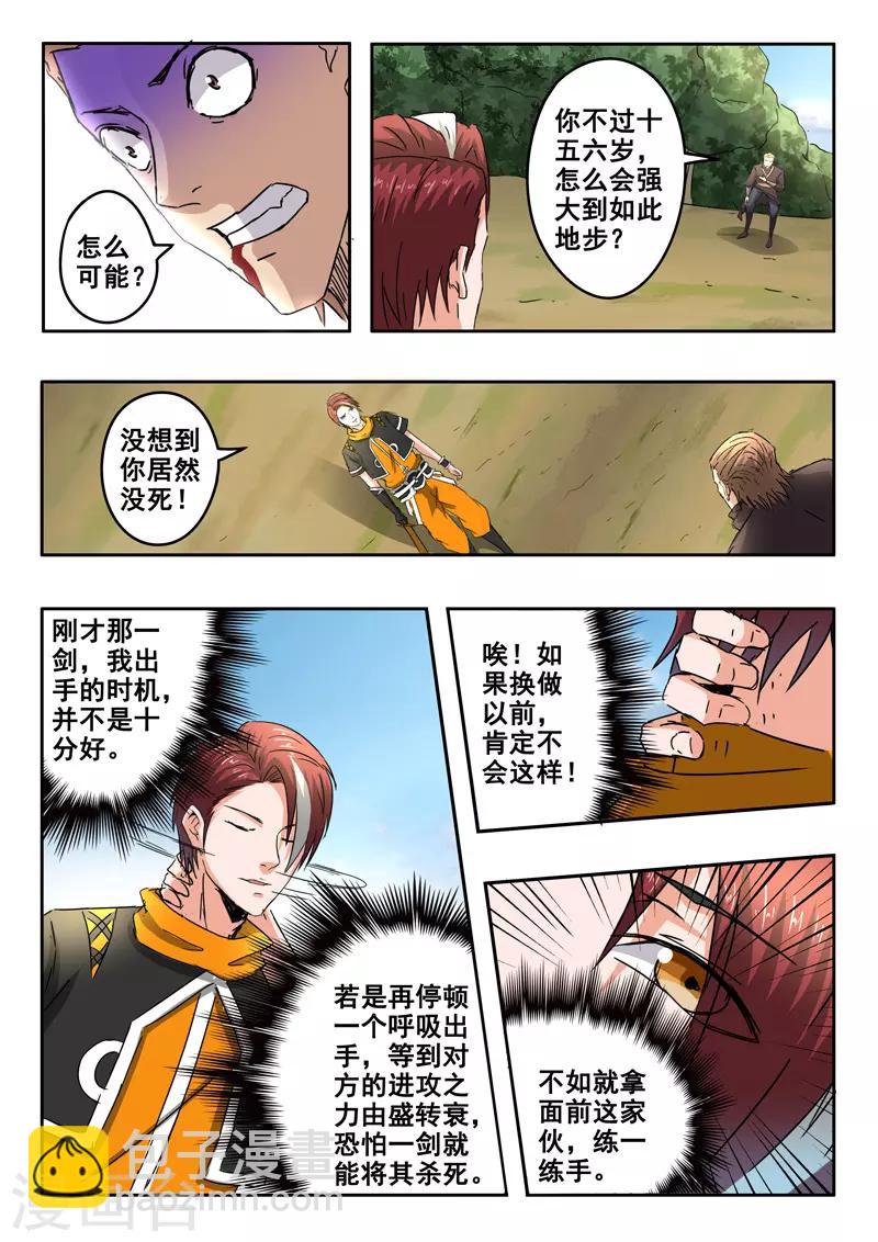 武神主宰 - 第312話 - 2