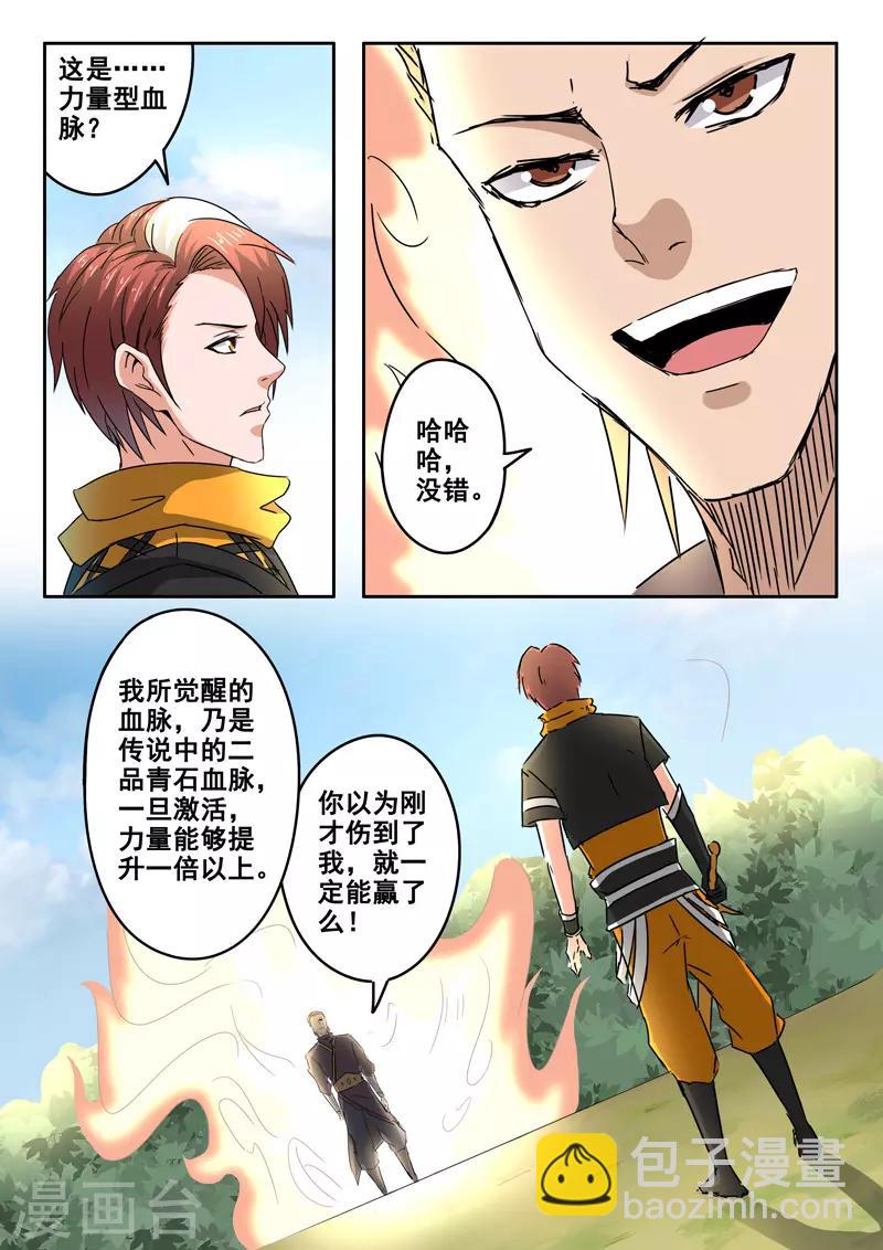 武神主宰 - 第312話 - 2