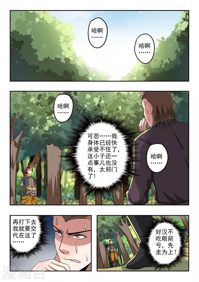 武神主宰 - 第314話 - 1