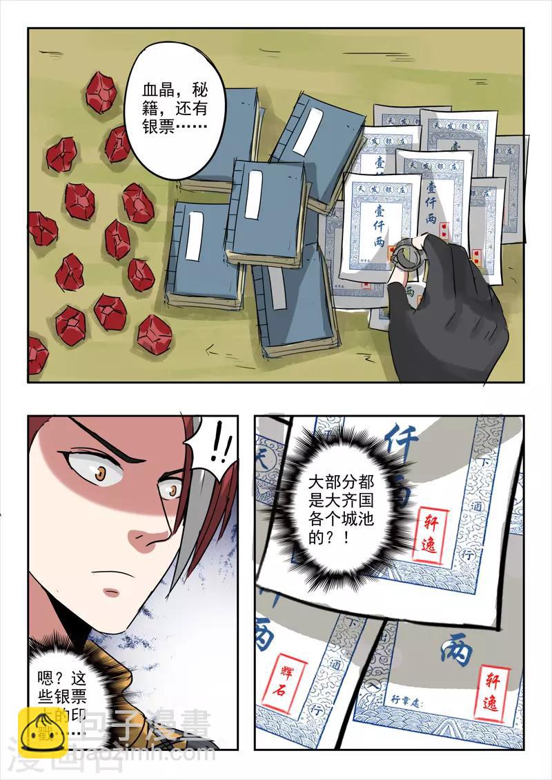 武神主宰 - 第314話 - 1