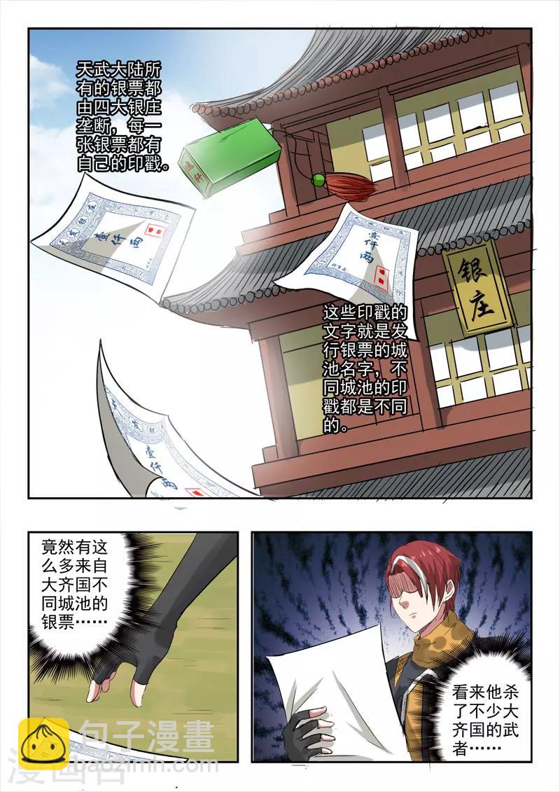 武神主宰 - 第314話 - 2