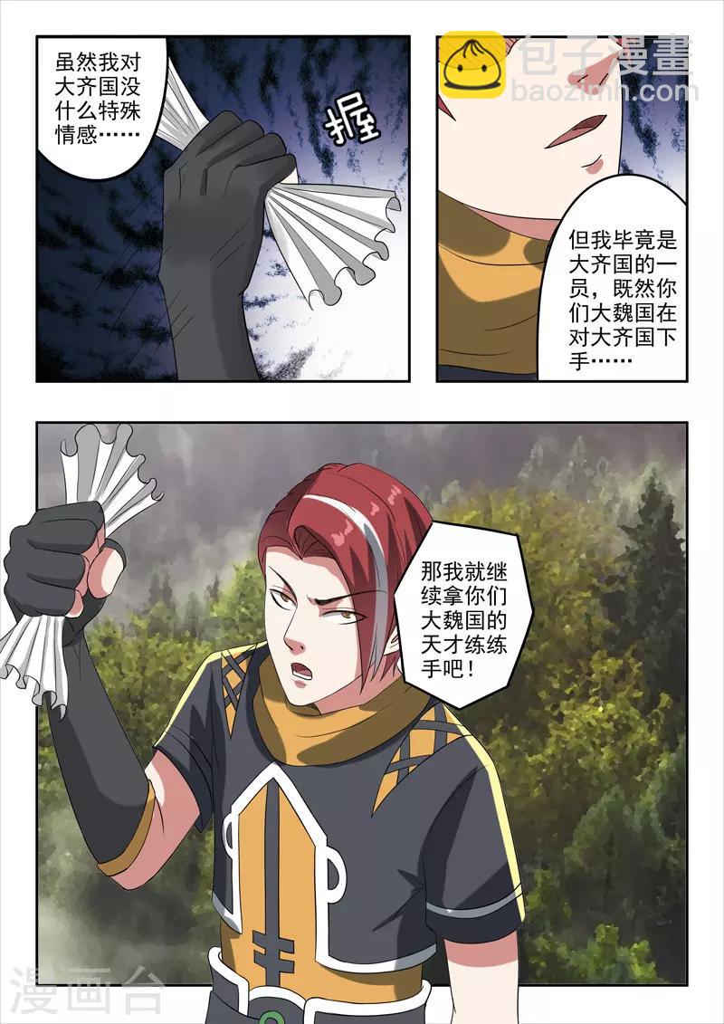 武神主宰 - 第314話 - 1