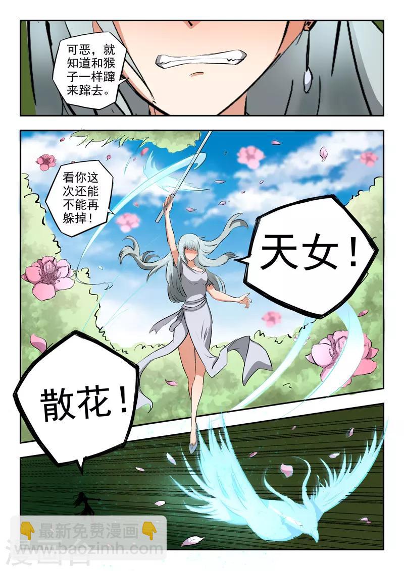 武神主宰 - 第316話 - 1