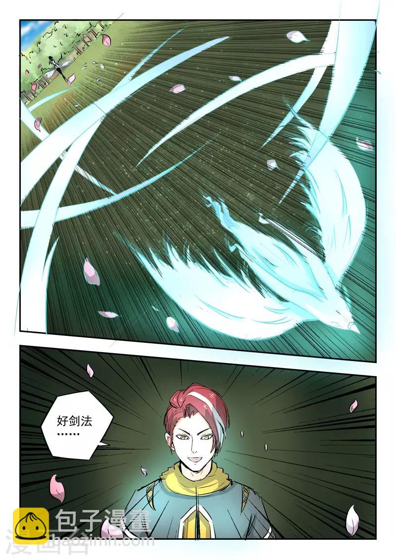 武神主宰 - 第316話 - 2