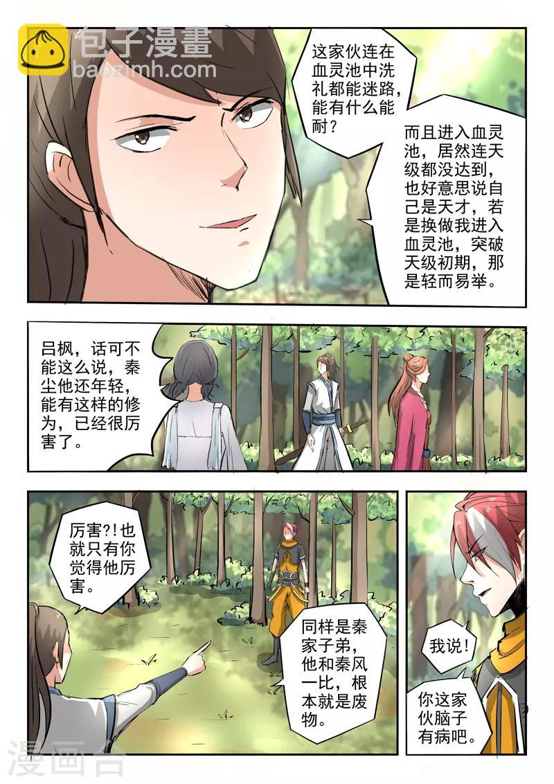 武神主宰 - 第318話 - 2