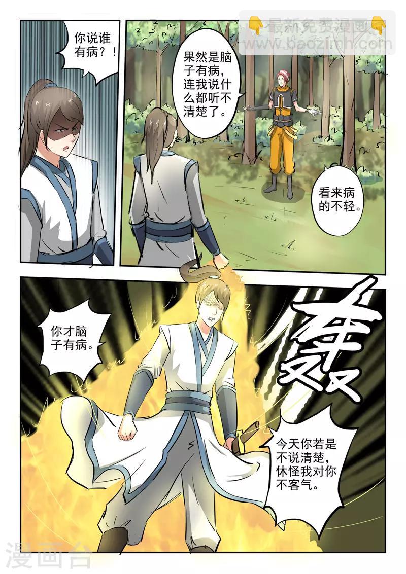 武神主宰 - 第318話 - 1