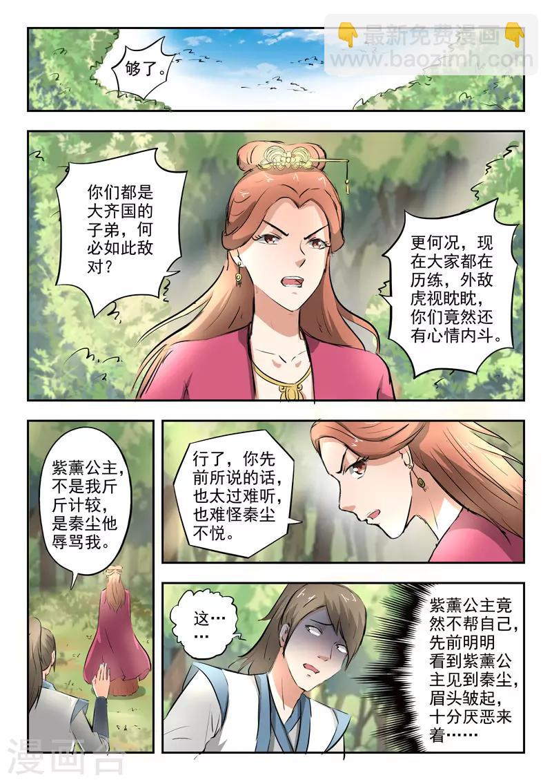 武神主宰 - 第318話 - 2