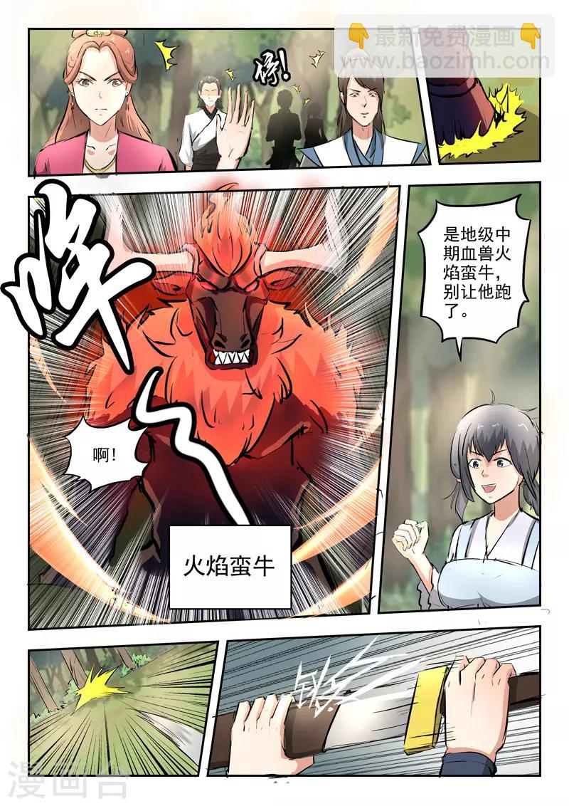 武神主宰 - 第318話 - 2