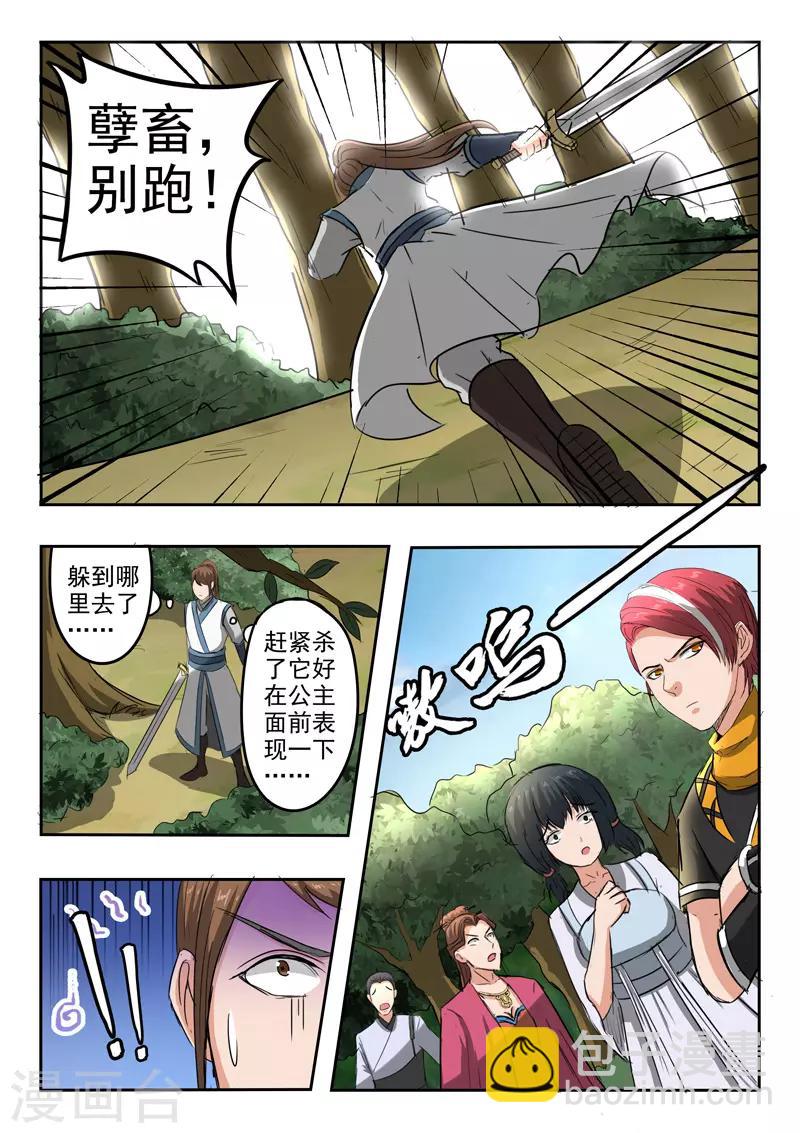 武神主宰 - 第320話 - 2