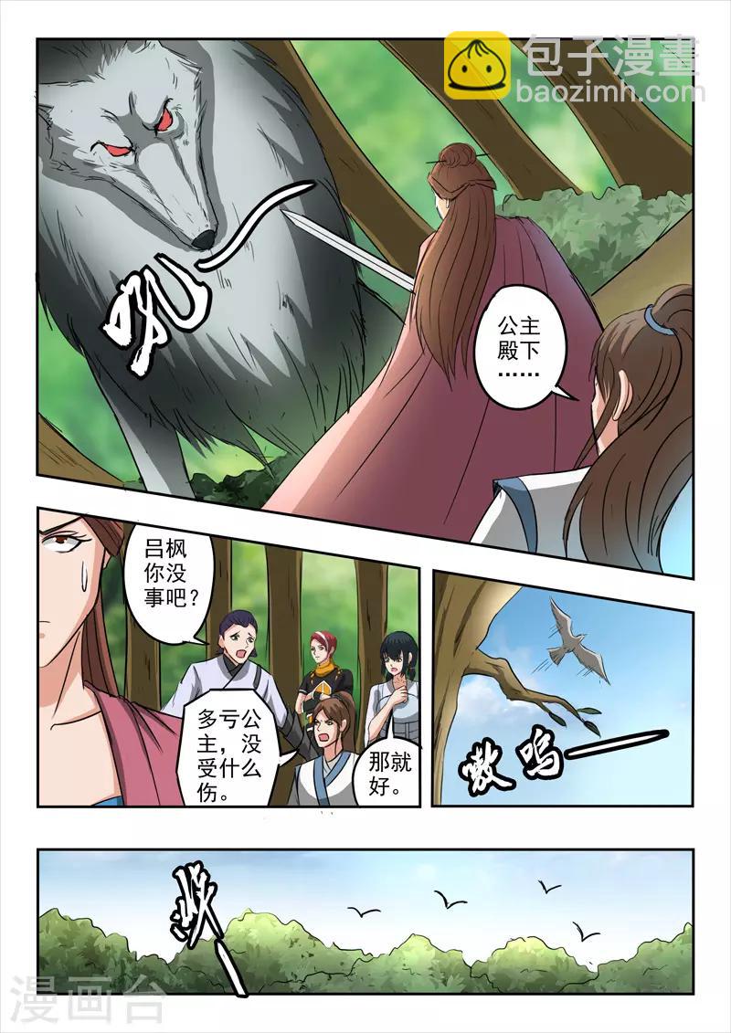 武神主宰 - 第320話 - 1