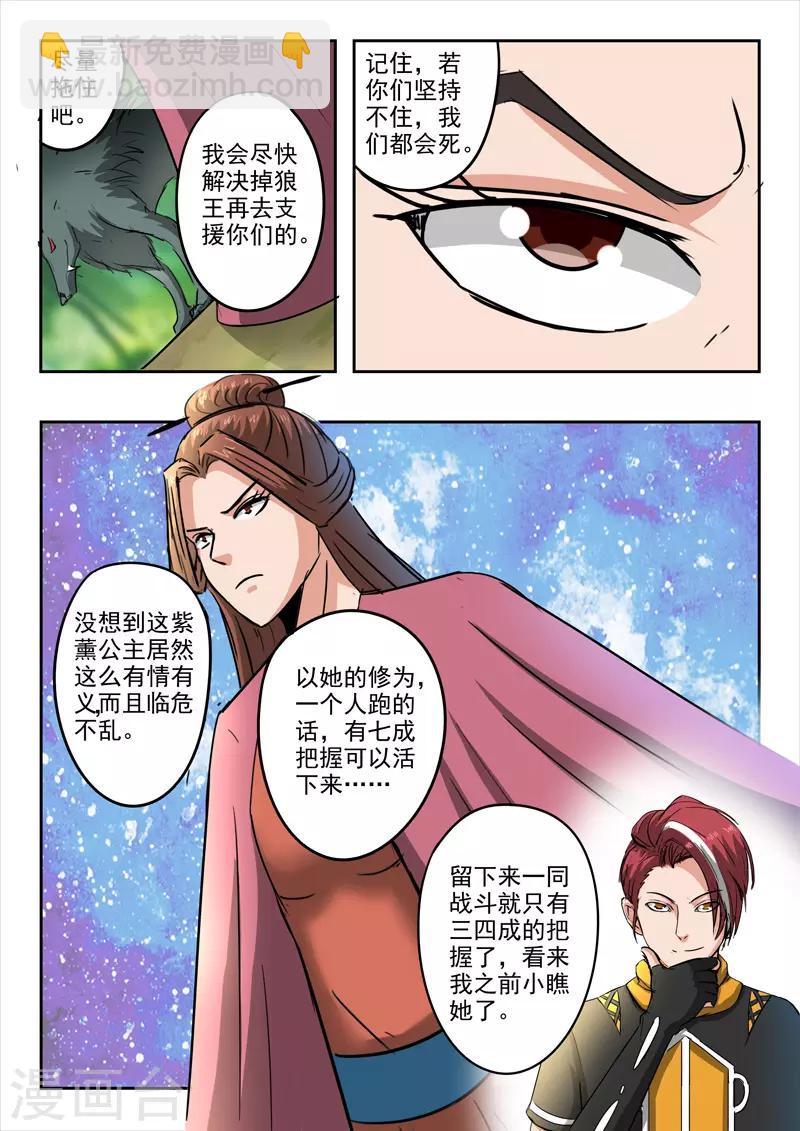 武神主宰 - 第320話 - 2