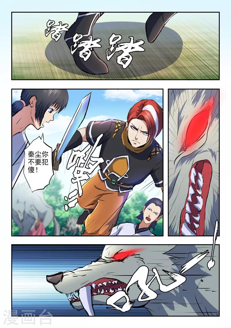 武神主宰 - 第322話 - 1