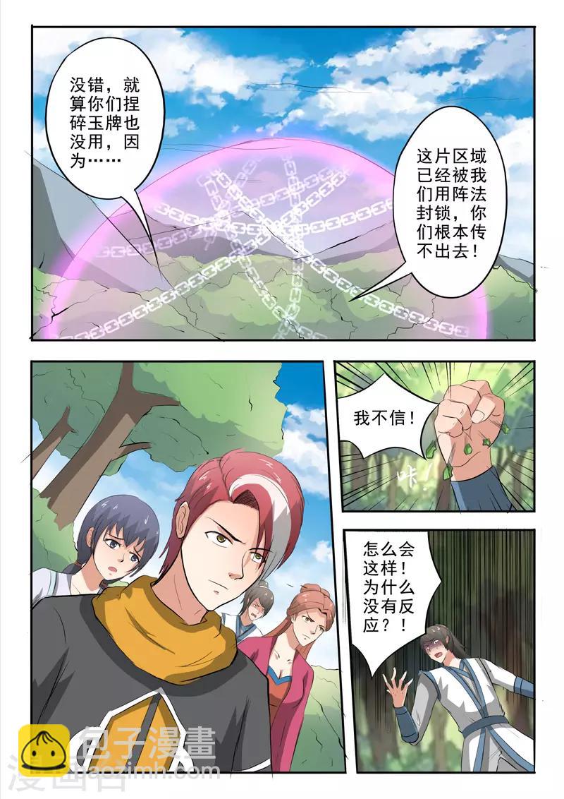 武神主宰 - 第326話 - 2