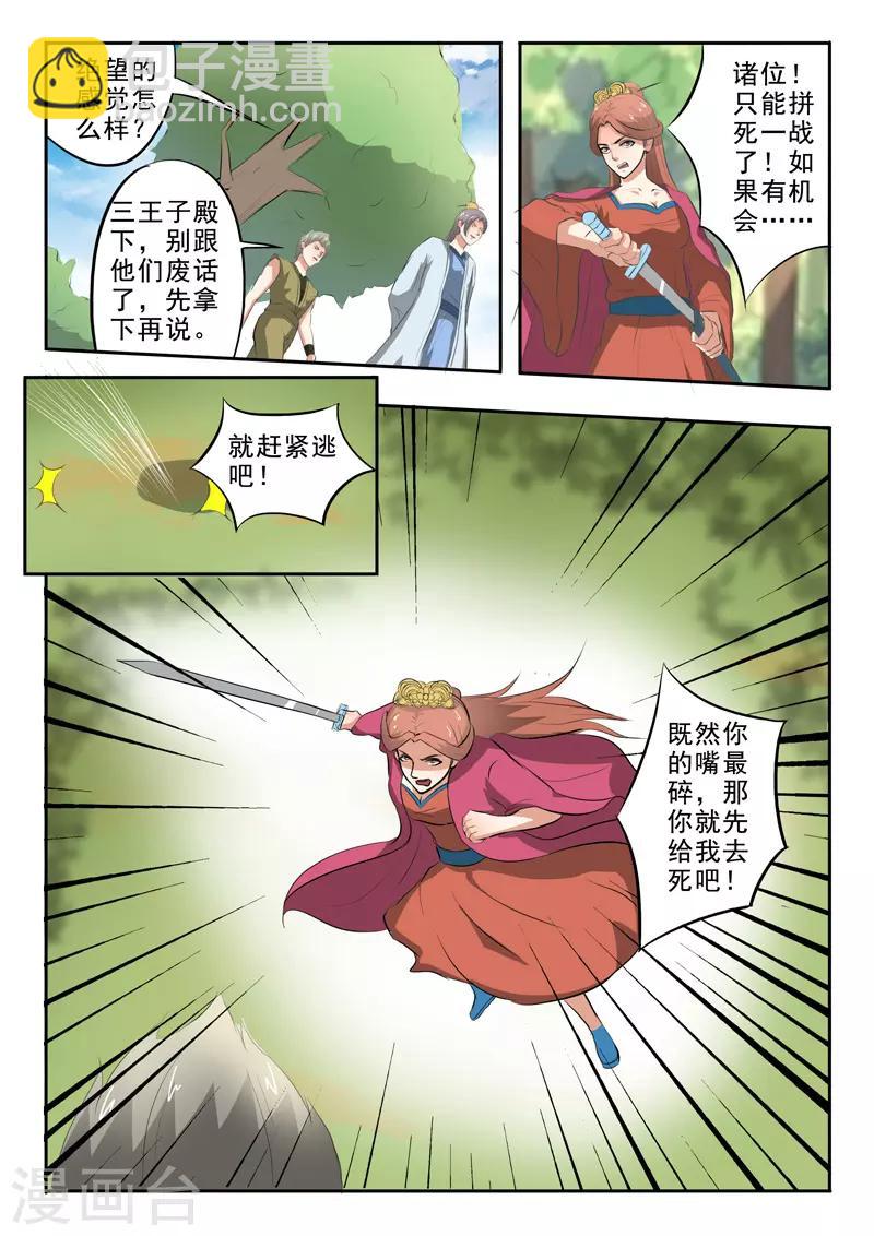 武神主宰 - 第326話 - 1