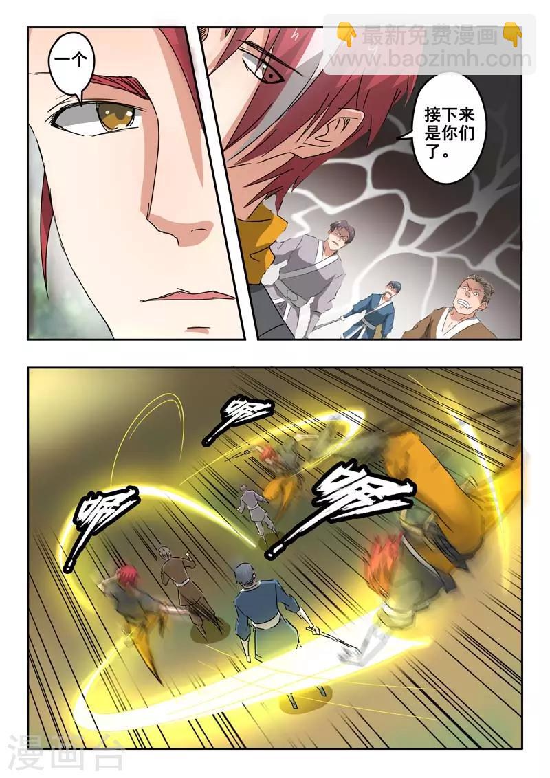 武神主宰 - 第328話 - 1