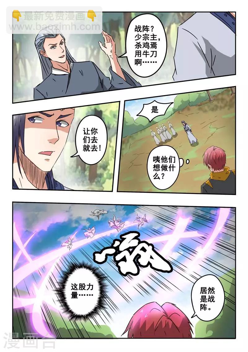 武神主宰 - 第328話 - 2