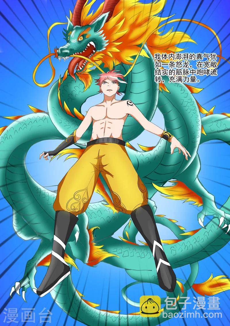 武神主宰 - 第34話 - 1