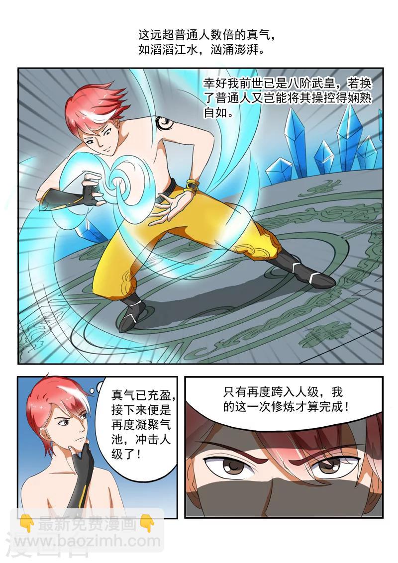 武神主宰 - 第34話 - 2