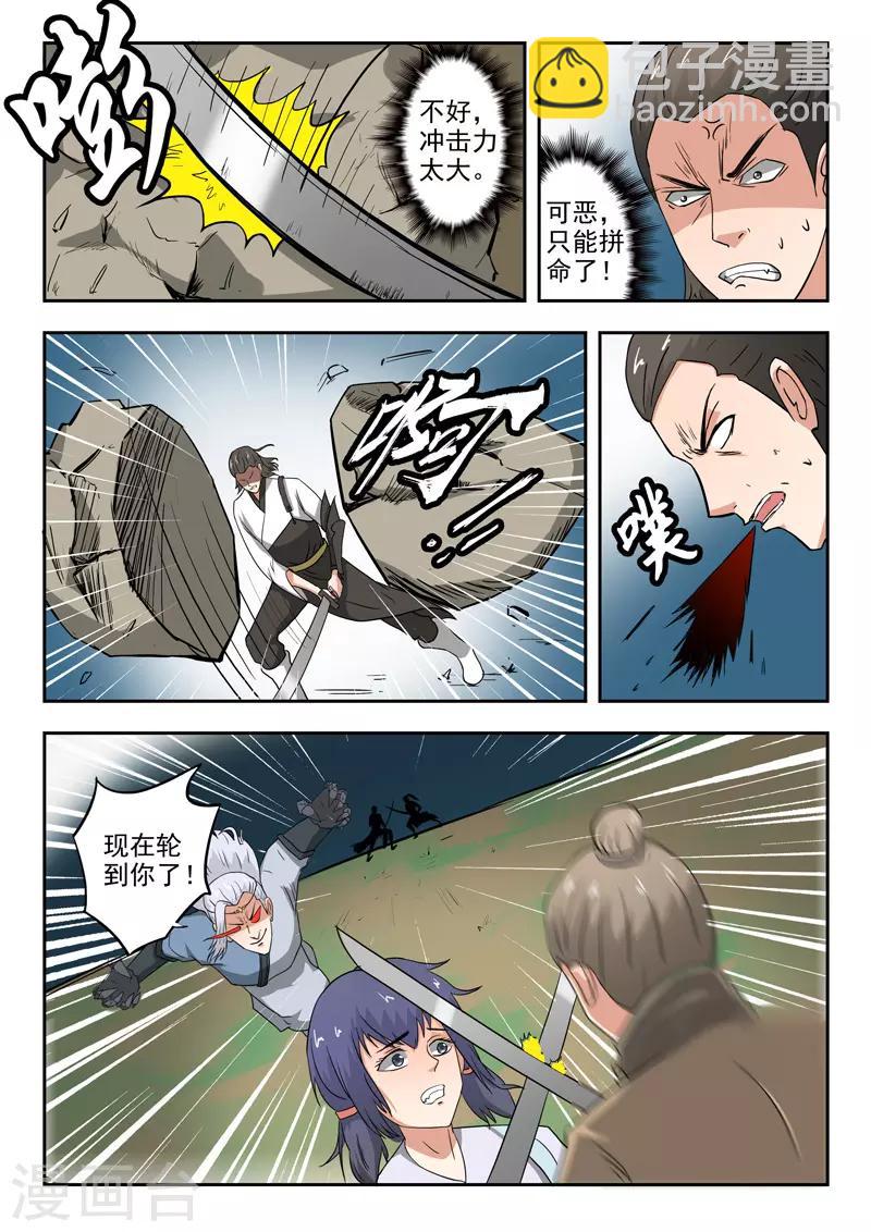 武神主宰 - 第332話 - 1