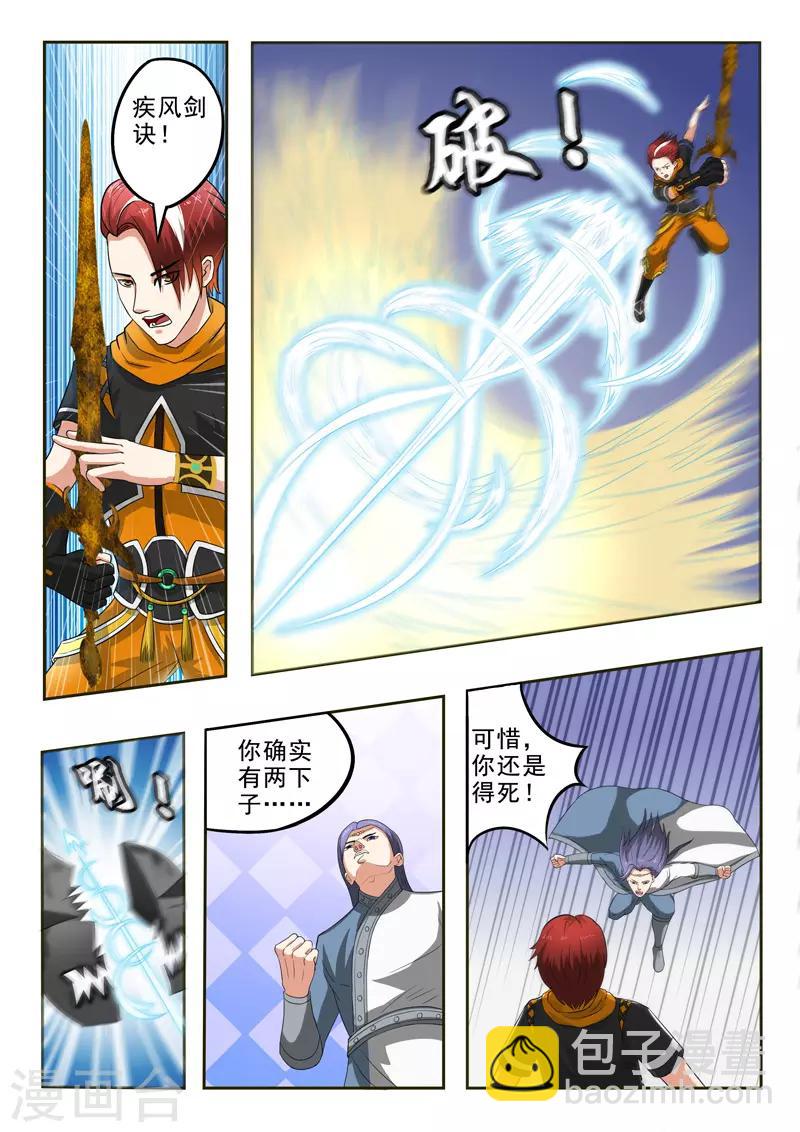 武神主宰 - 第334話 - 2