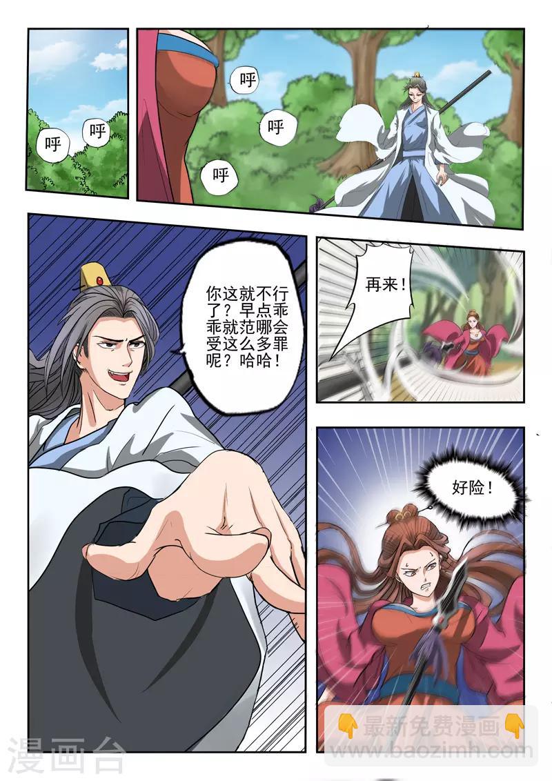 武神主宰 - 第334話 - 1