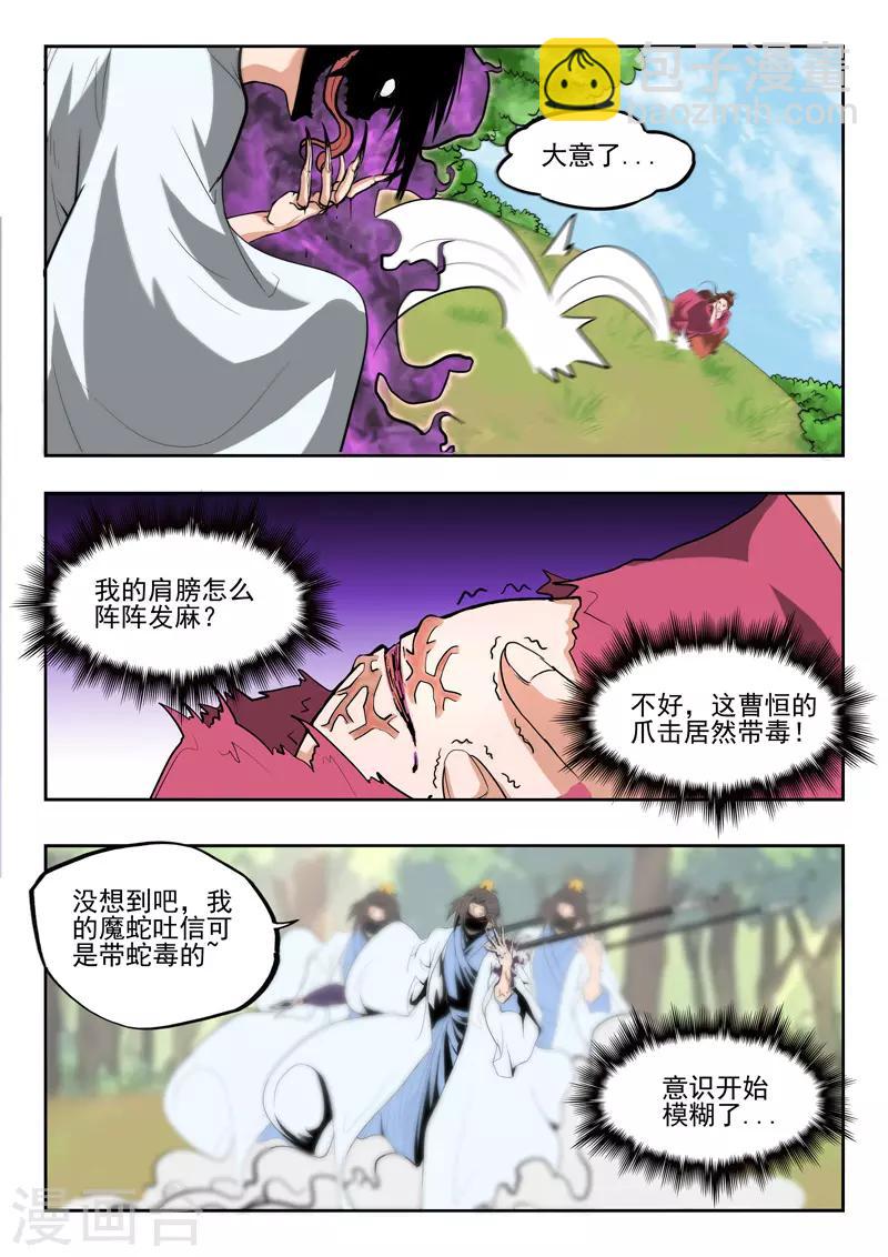 武神主宰 - 第334話 - 1