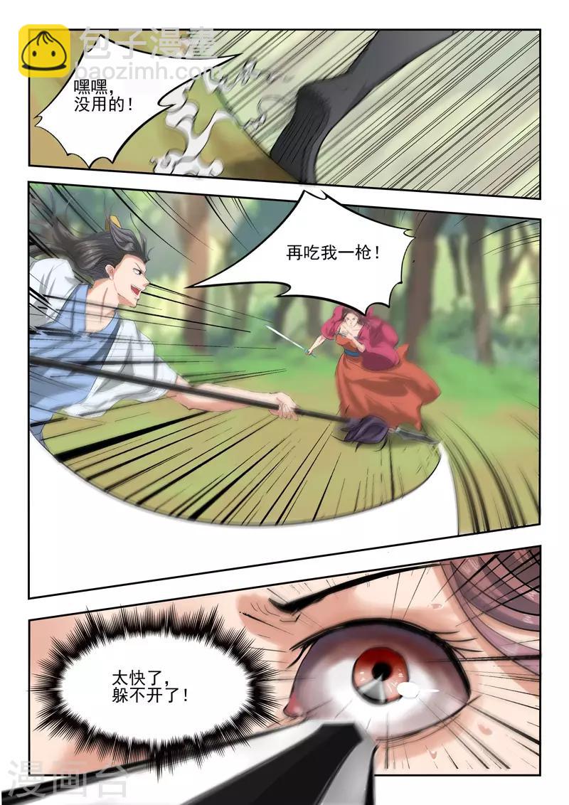 武神主宰 - 第334話 - 1