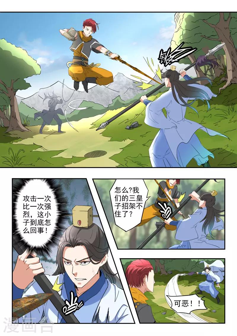 武神主宰 - 第336話 - 1