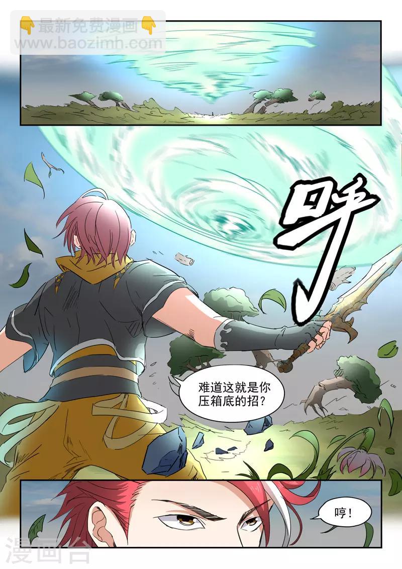 武神主宰 - 第336話 - 1