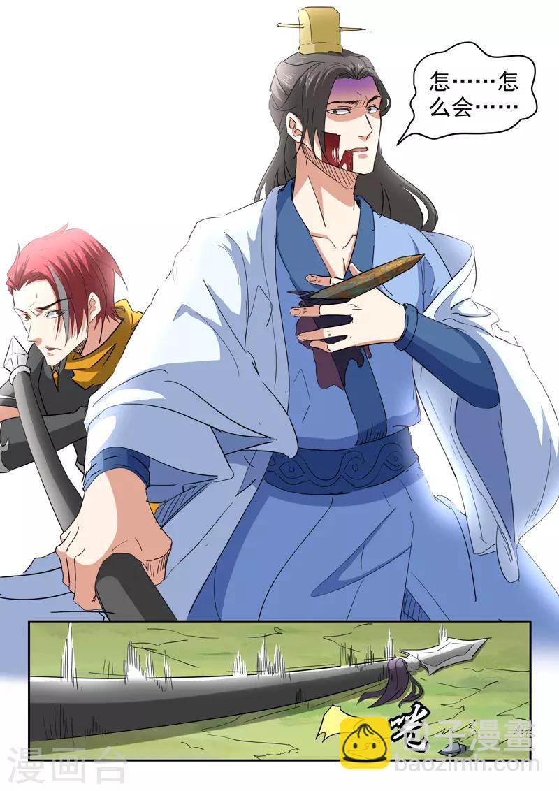 武神主宰 - 第336話 - 1