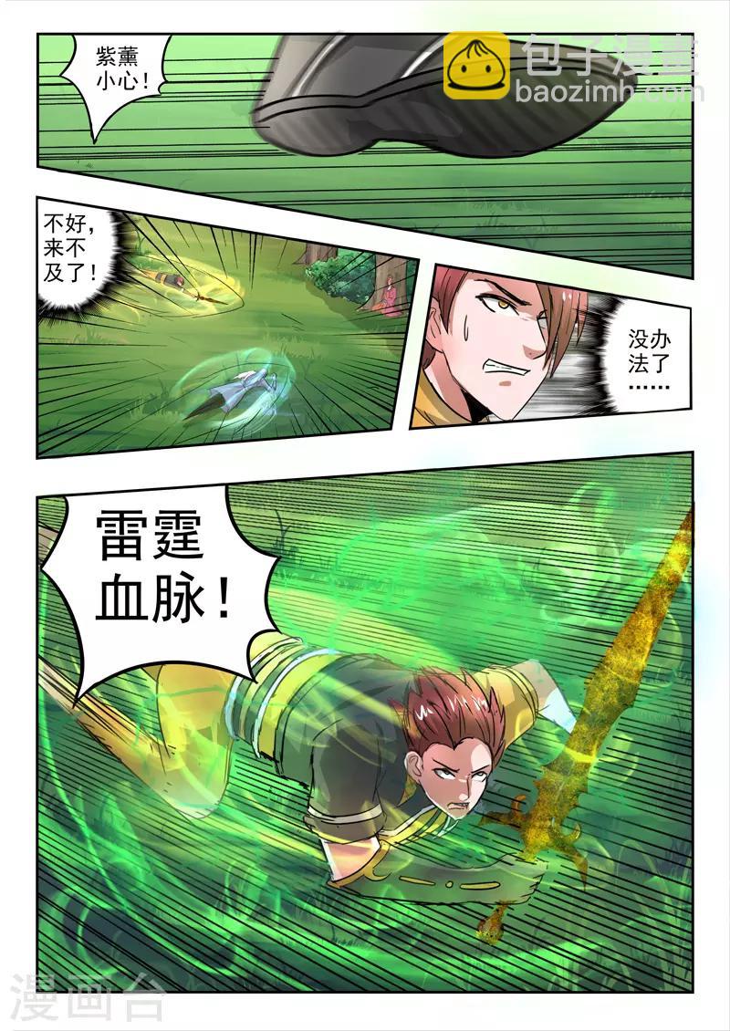 武神主宰 - 第338話 - 2