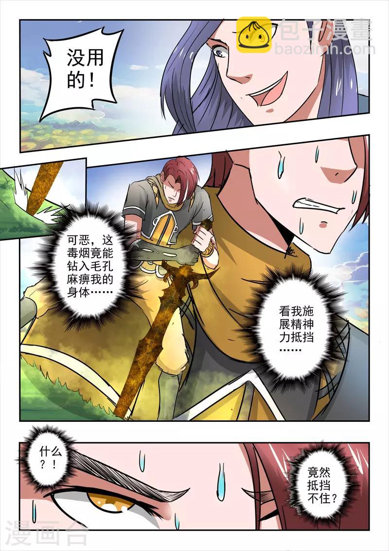 武神主宰 - 第338話 - 1