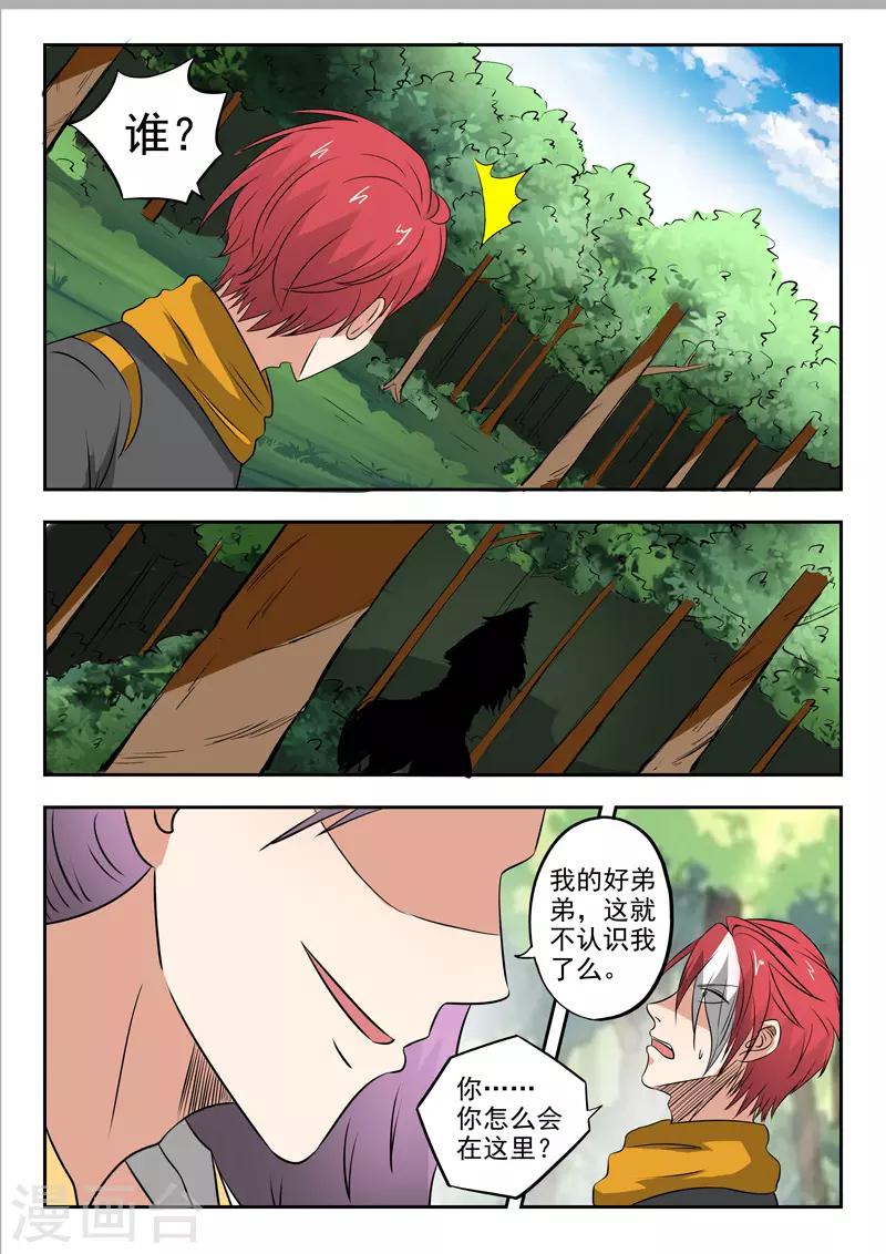 武神主宰 - 第340話 - 1