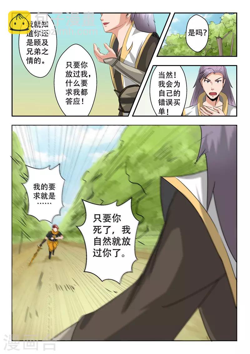 武神主宰 - 第342話 - 1