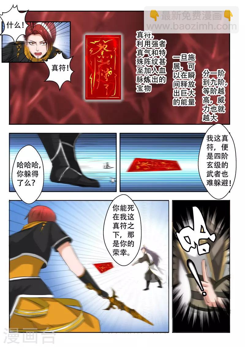 武神主宰 - 第342話 - 1