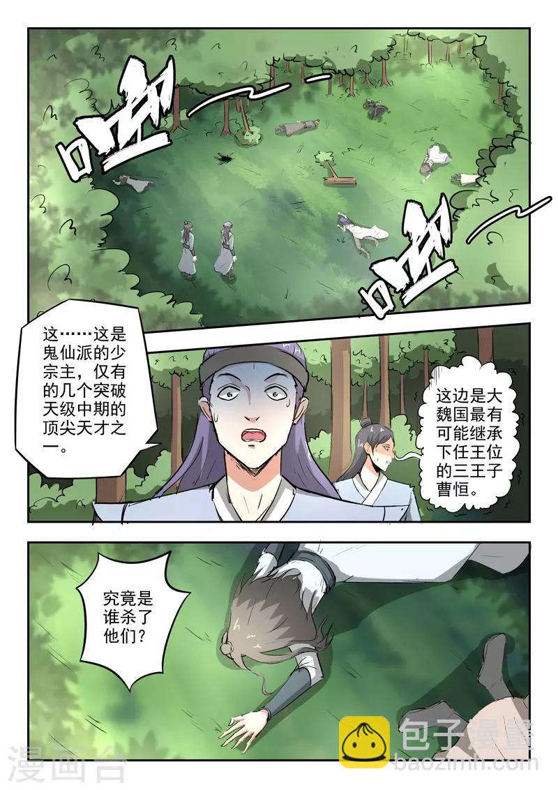 武神主宰 - 第344話 - 2