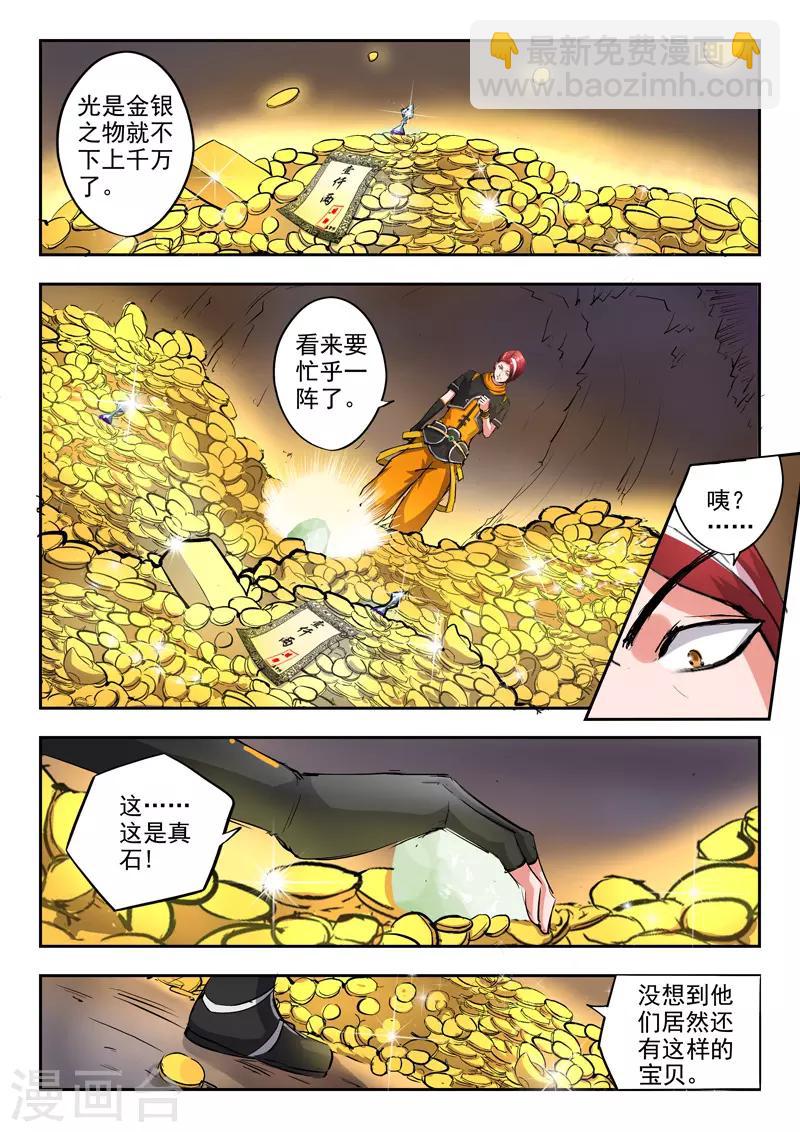 武神主宰 - 第346話 - 2